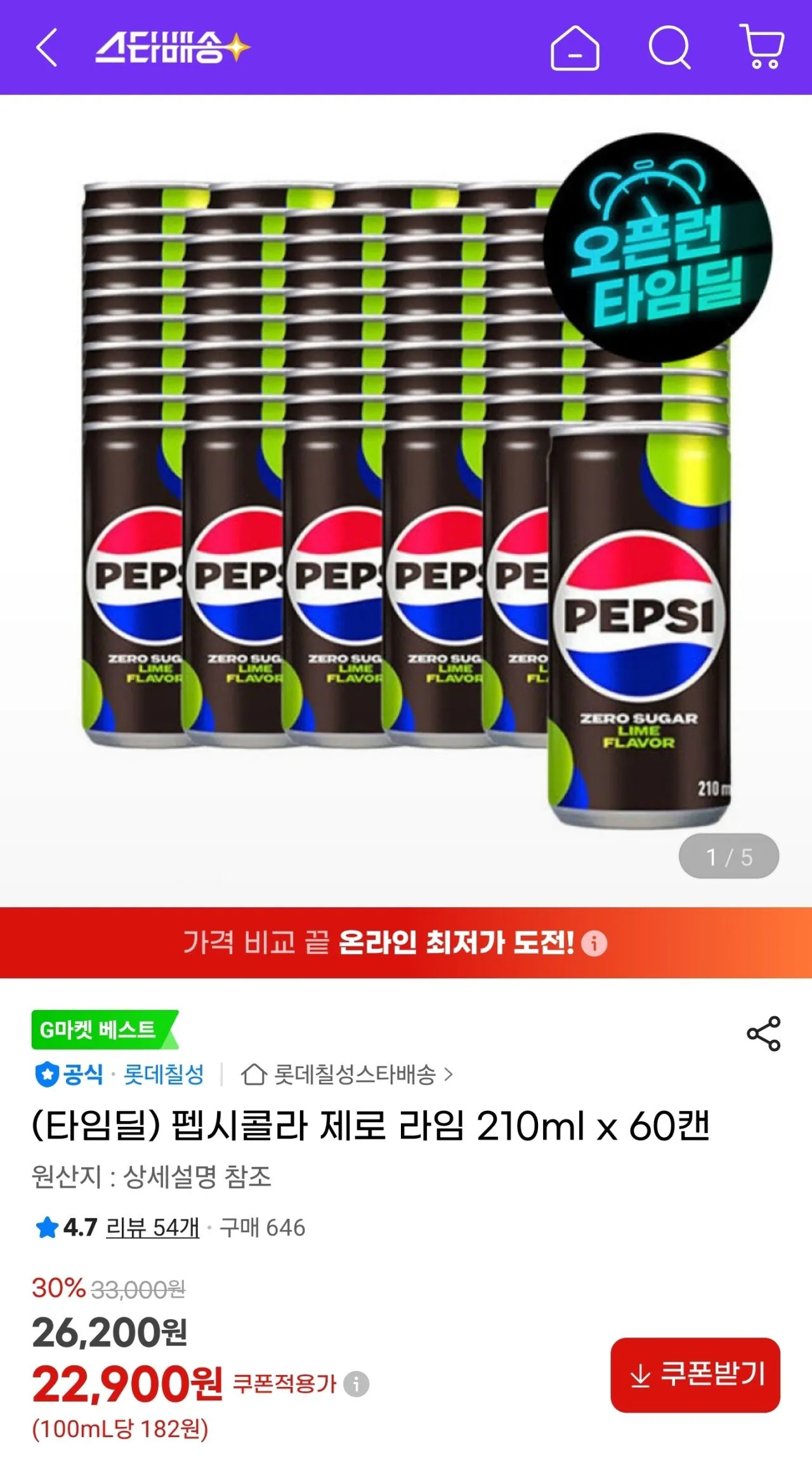 [지마켓] 펩시콜라 제로 라임 210ml x 60캔 (22,900원) (무료)