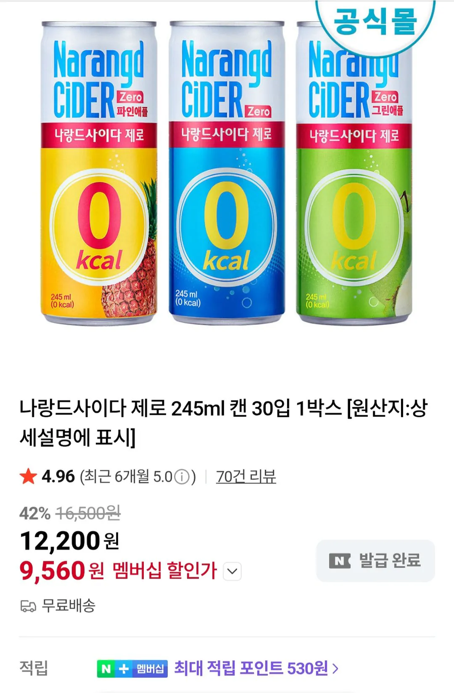 [네이버] 나랑드사이다 제로 245ml 캔 30입 / 9,560원_1.webp