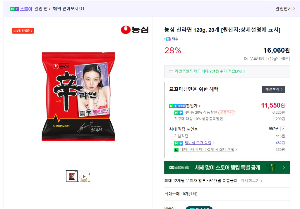 Screenshot 2026-01-09 at 11.57.03.PNG [네이버] 농심 신라면 120g x 20개 (11,550원) (무료)