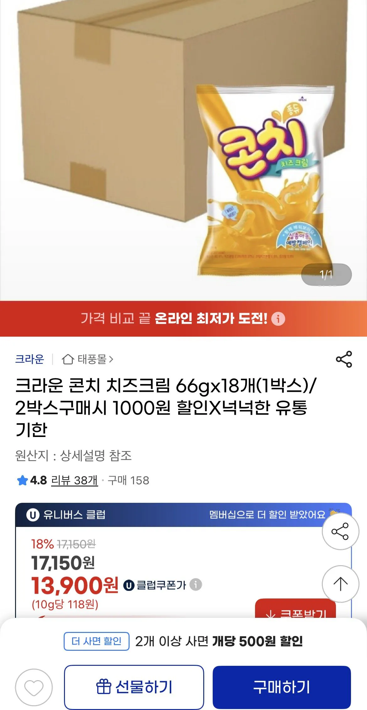 1767944822629.jpg [지마켓] 크라운 콘치 치즈크림 66g 18봉 (13,900원) (유클무료)