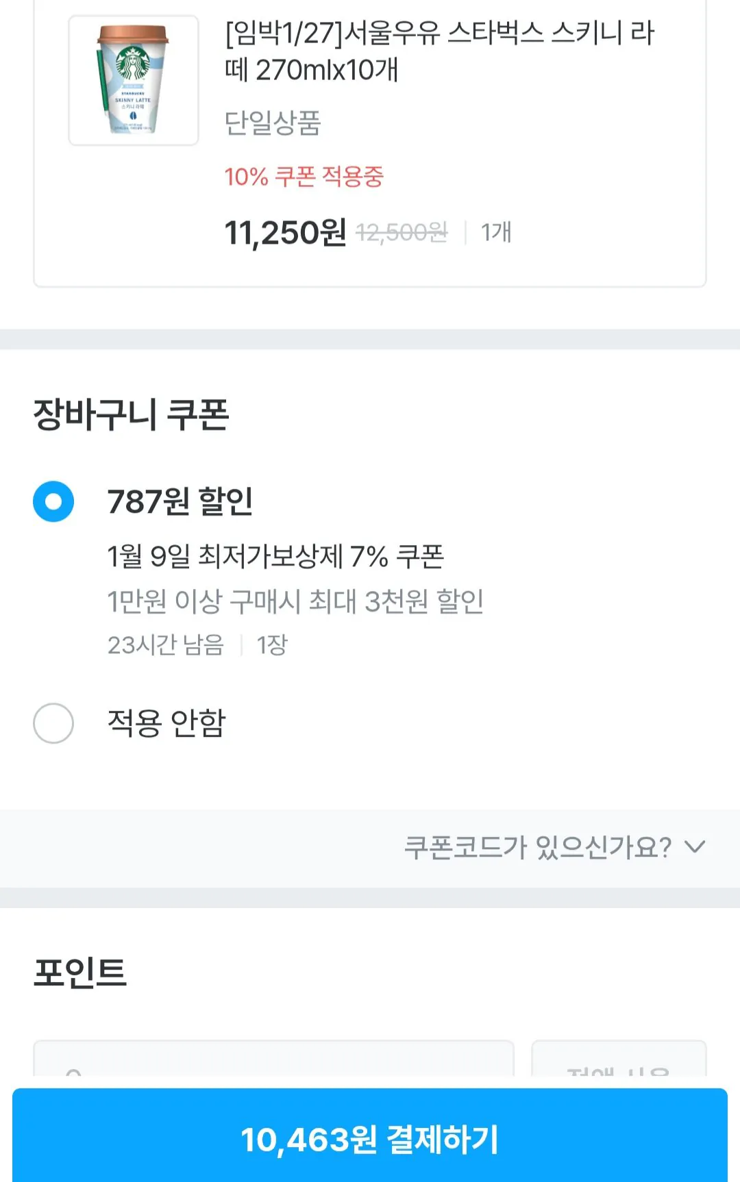 [오늘의집] 서울우유 스타벅스 스키니라떼 270ml 10개 임박 1/27 (10,463원) (무료)