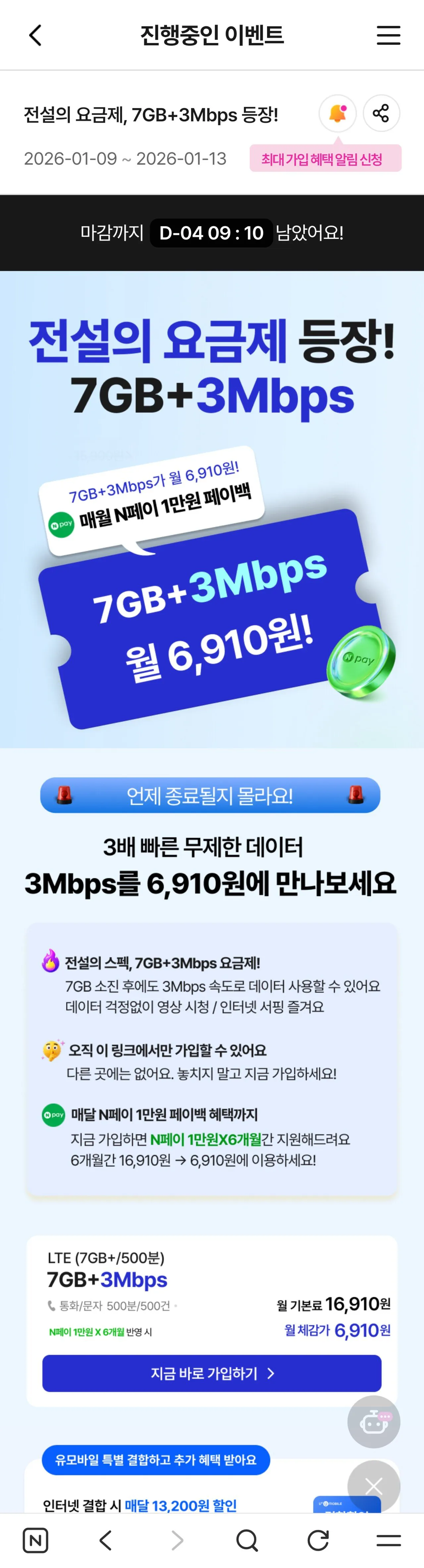 1000005840.jpg [유모바일] 평생 통화 500분 문자500분 7기가 3mbps 169 요금제 (16,900원) (없음)