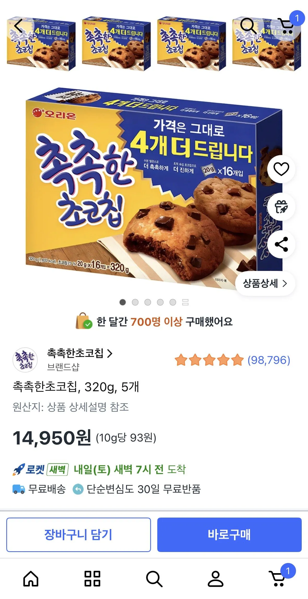 IMG_1029.jpeg [쿠팡] 촉촉한초코칩, 320g, 5개 (14,950원) (와우무료)
