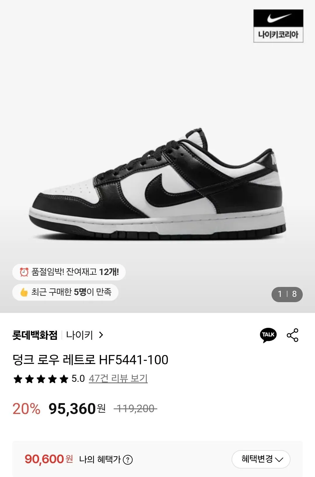 Screenshot_20260109_105240_KakaoTalk.jpg [롯데백화점] 나이키 덩크 로우 레트로 HF5441-100 (90,600원) (무료)