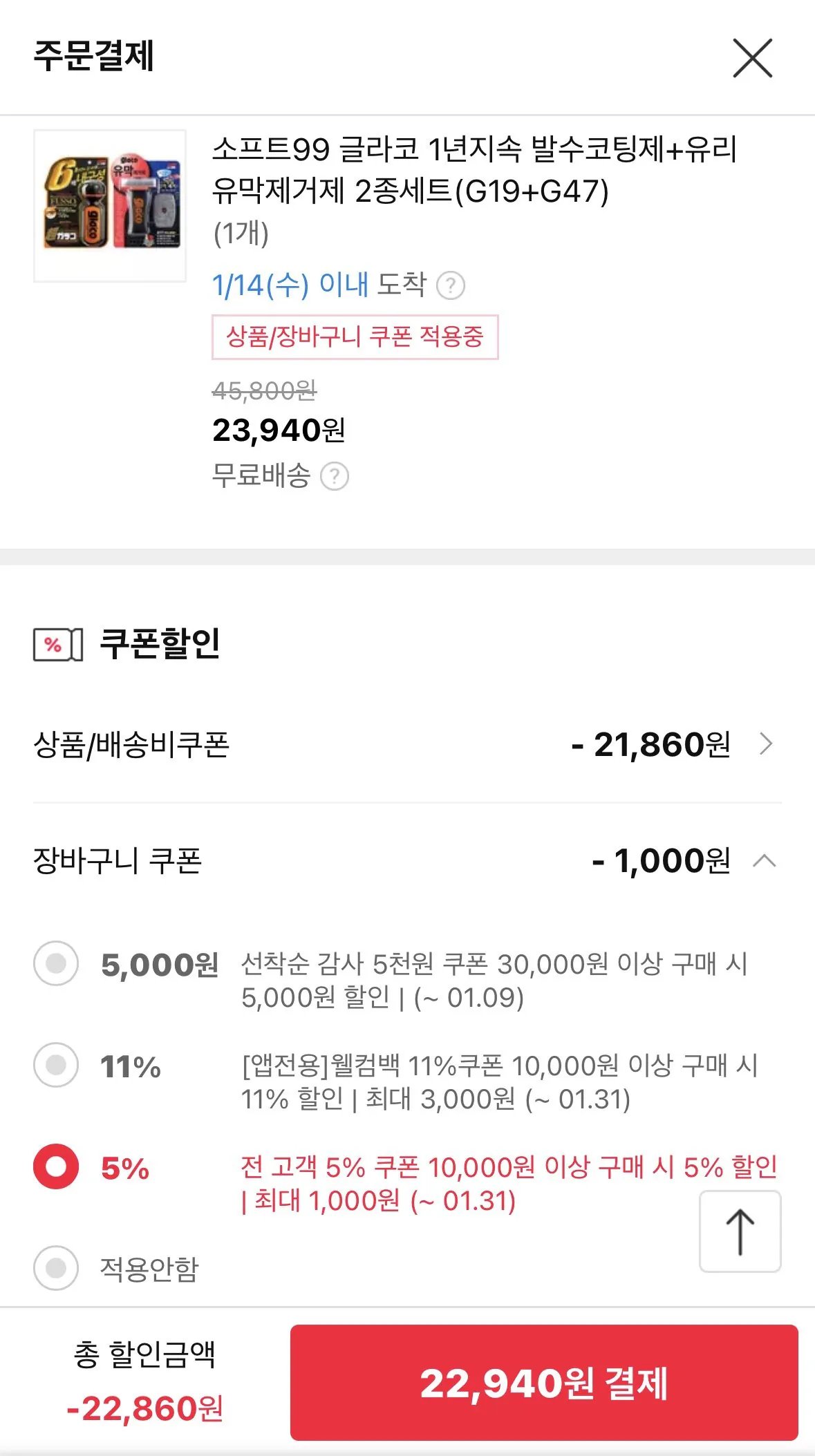 G19+G47 (2).jpg [11번가] 글라코 G47+G19 유막제거세트 (22,940원) (무료)