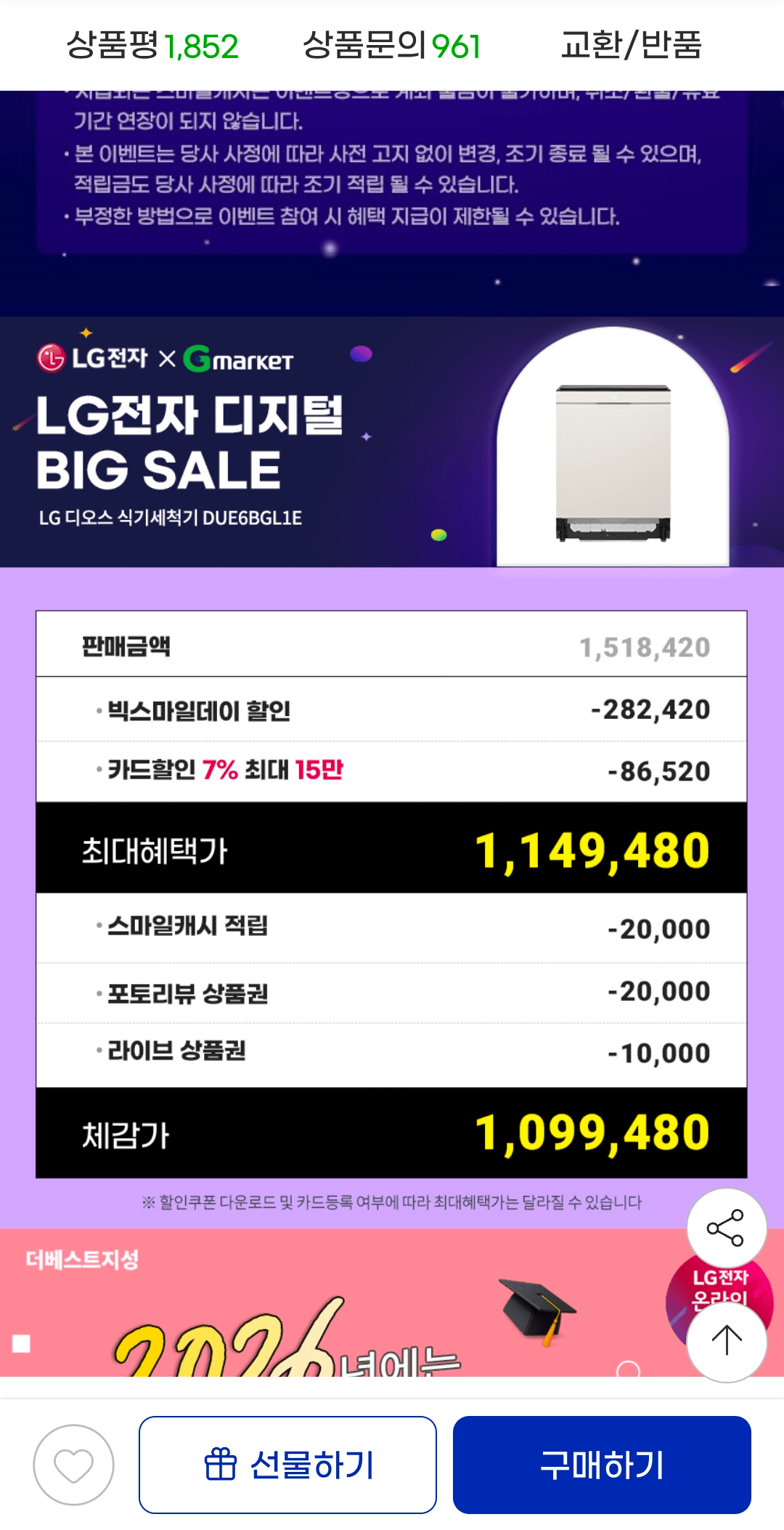 1000072456.png [G마켓] LG 디오스 오브제 식기세척기 DUE6BGL1E 1등급 14인용 열풍건조 (1,149,480원) (무료)