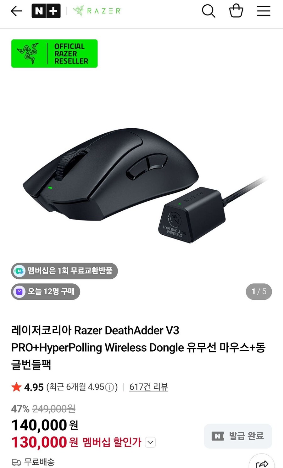[네이버] 레이저 데스에더 V3 Pro+하이퍼폴링 동글 / 130,000원 네멤_1.jpg
