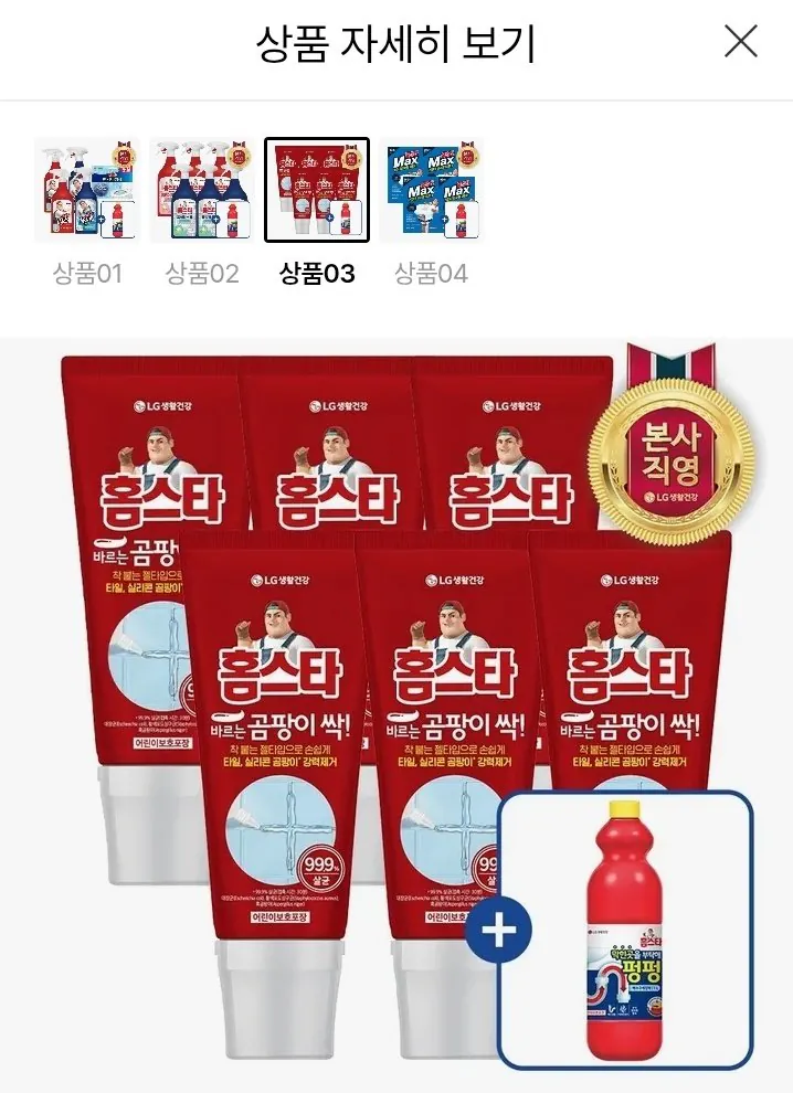 [롯데온] 홈스타 바르는 곰팡이싹 120ml 6개 + 펑펑 1L 증정 (15,850원) (무료)