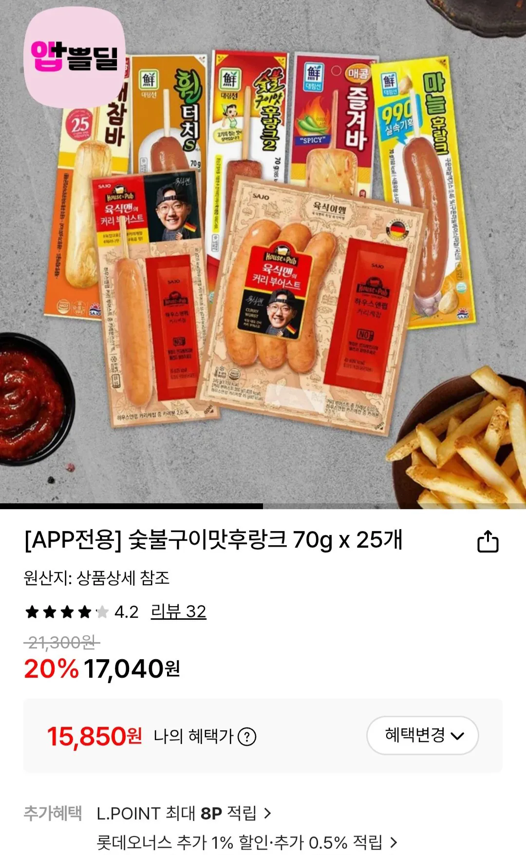 [롯데온] 사조 핫바20개 숯불 메인 세트(숯불 8+마늘후랑크3+매콤즐겨바3+튀긴3+휠터치3) (15,850원) (무료)