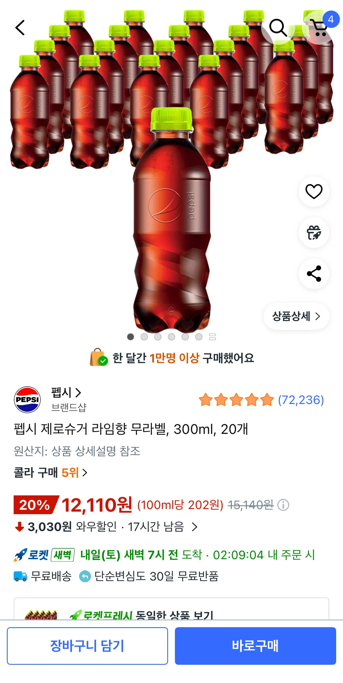 [쿠팡] 펩시 제로슈거 라임향 무라벨, 300ml, 20개 (12,110원) (무료)