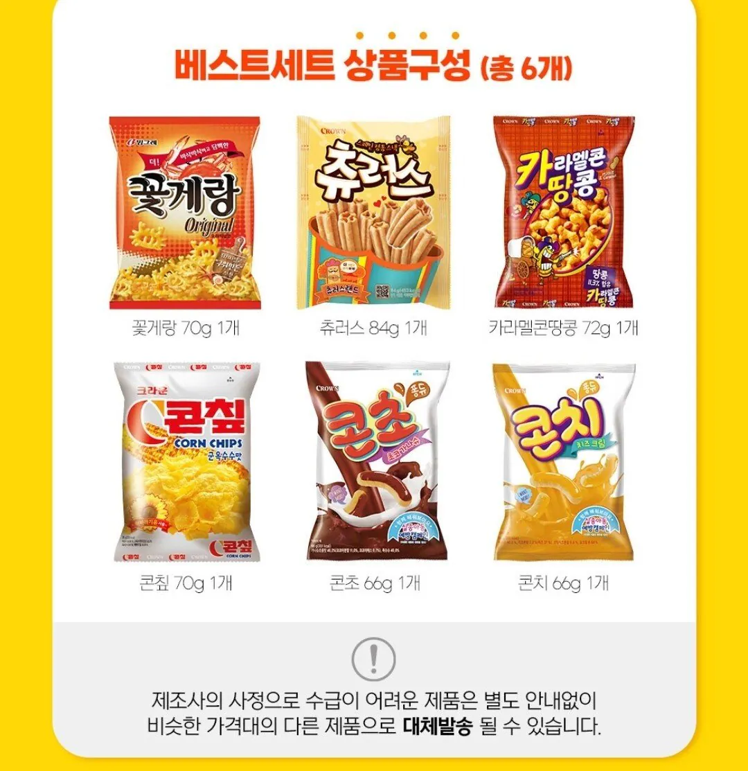 IMG_3444.jpeg [오늘의집] 크라운 베스트세트 6p (7,917원) (무료)