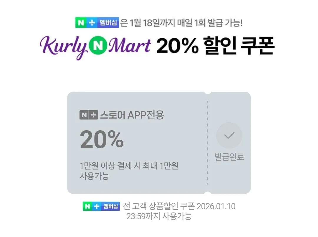 Screenshot_20260110_144306_N+.jpg [네이버] 본죽 부추꼬막무침 500g 2개 (네이버멤버십) (25,440원) (2만원이상0무료)