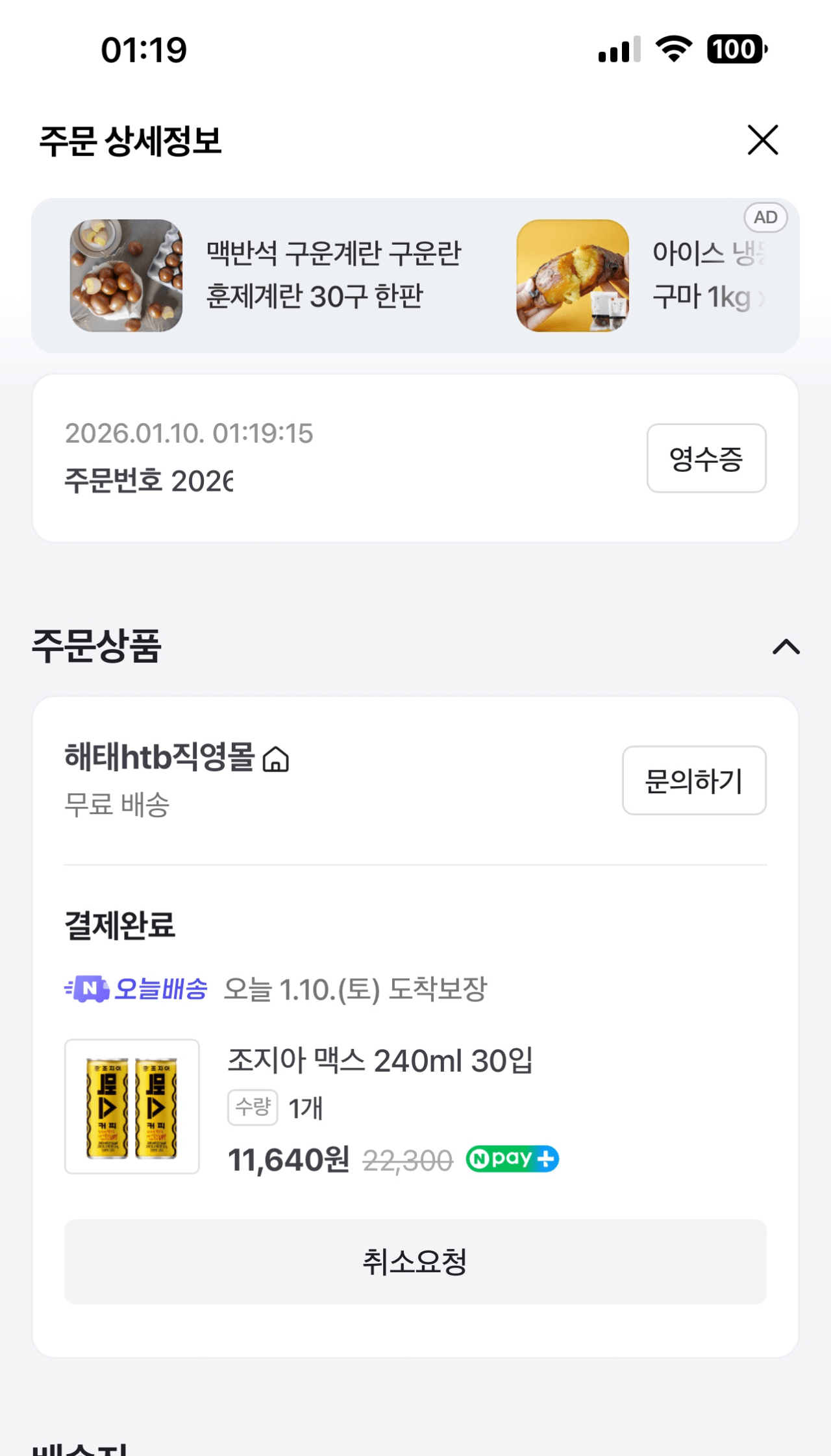 image.png [네이버] 조지아 맥스 240ml 30입 네이버멤버십 (11,640원) (무료)