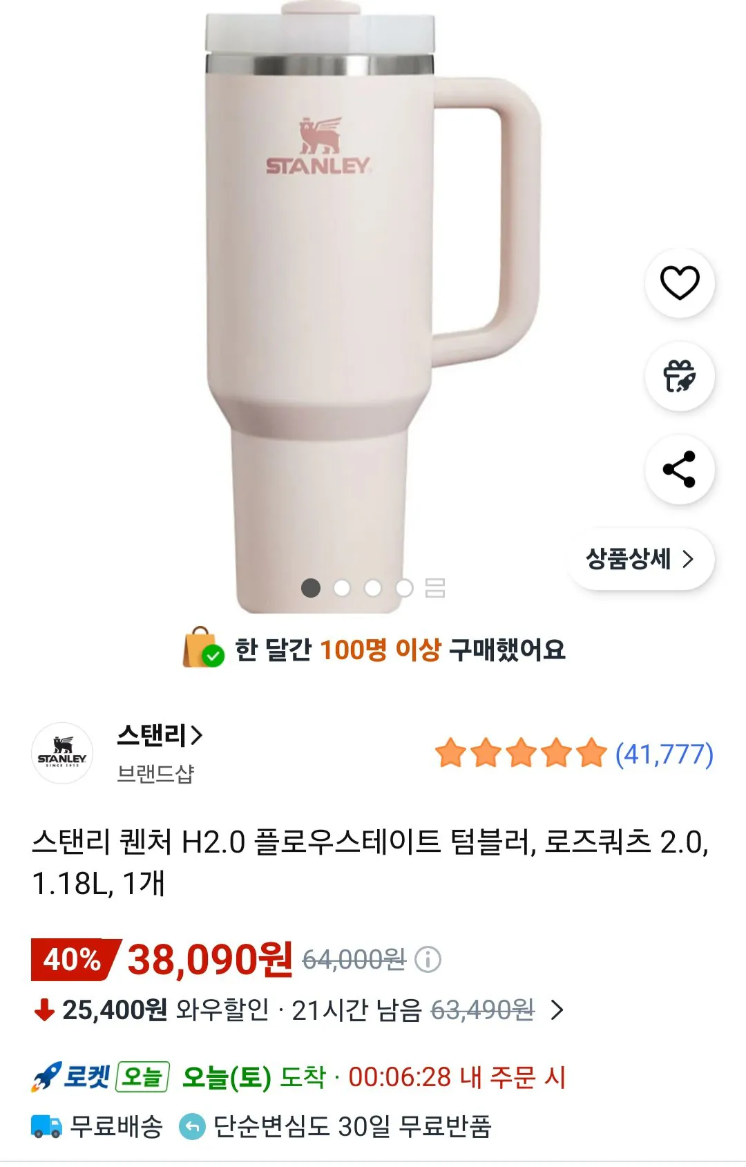 [쿠팡와우] 스탠리 퀜처 H2.0 플로우스테이트 텀블러 로즈쿼츠 2.0 1.18L 1개 (38,090원) (무료)