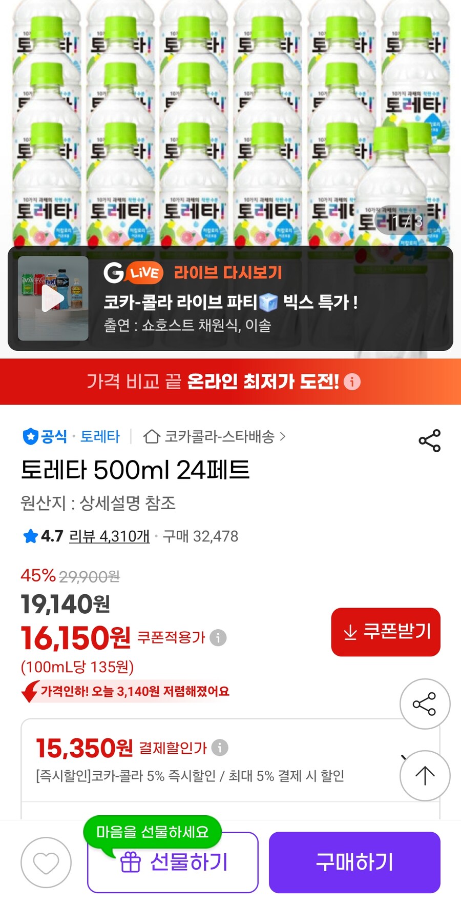 [지마켓] 토레타 500ml 24페트 (15,350원/무료)_1.jpg