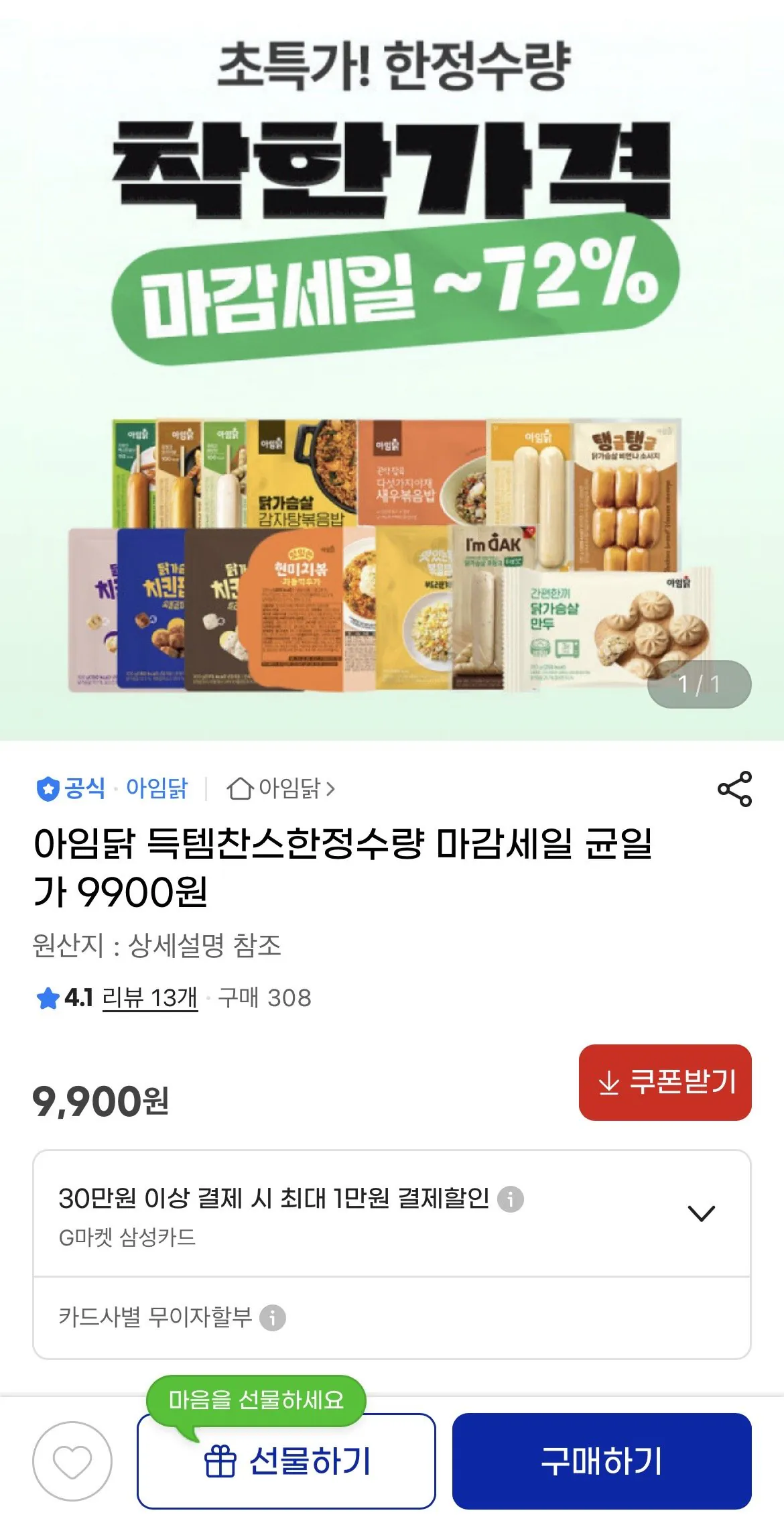 [지마켓] 아임닭 닭가슴살 치킨팝콘 트러플크림맛 100g 10팩 (9,900원) (3만이상0무배)