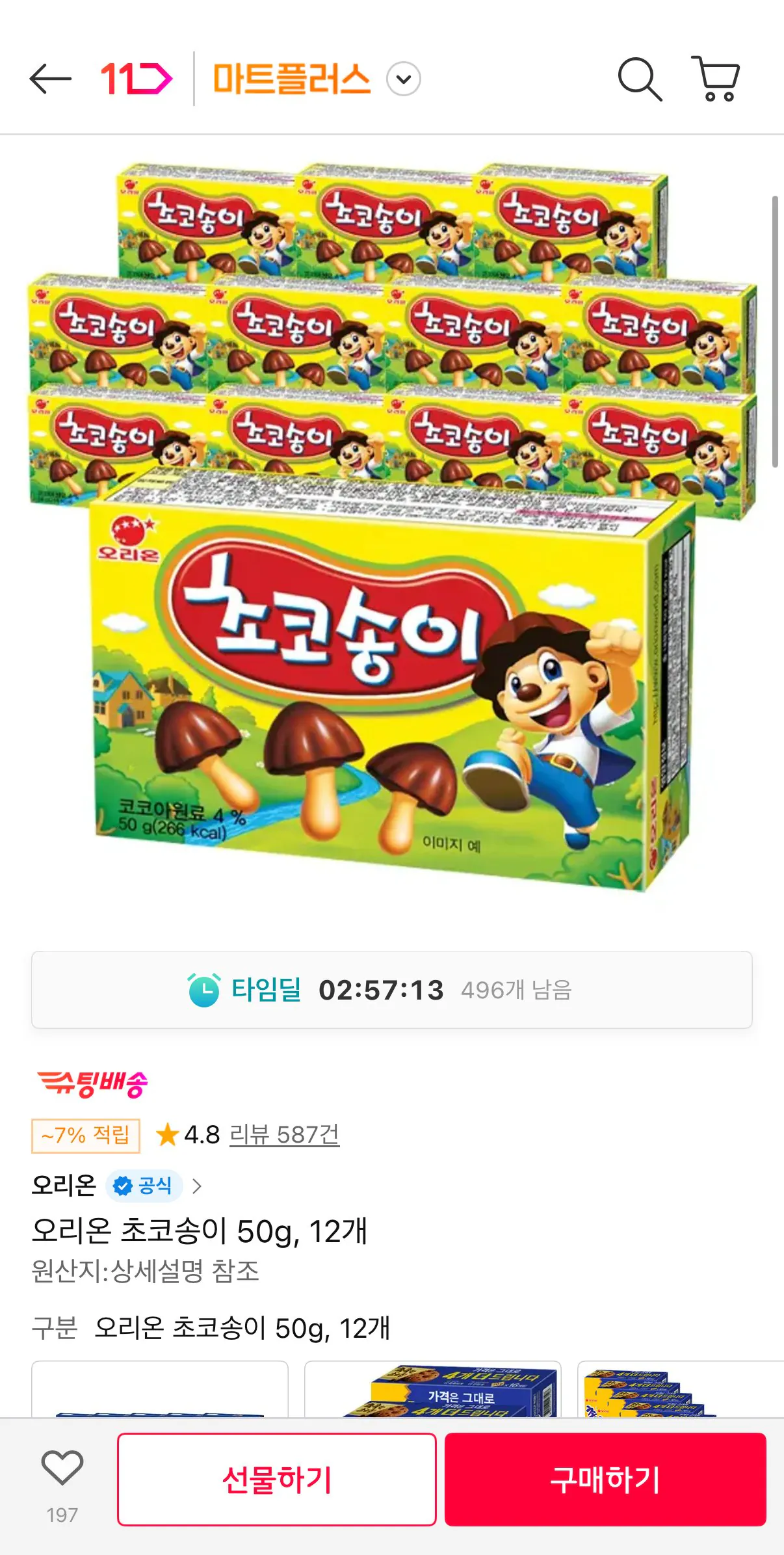 [11번가] 오리온 초코송이 50g, 12개 (9,410원) (무료)