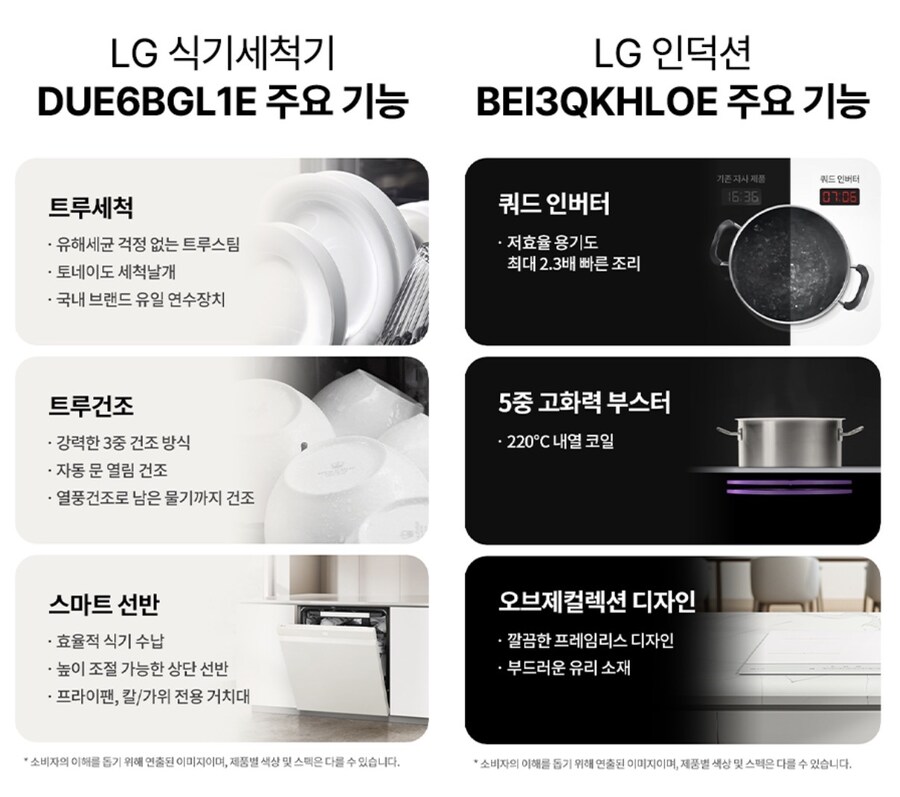 [지마켓]LG 식세기 인덕션 세트 (카드1,819,080원)_4.jpg