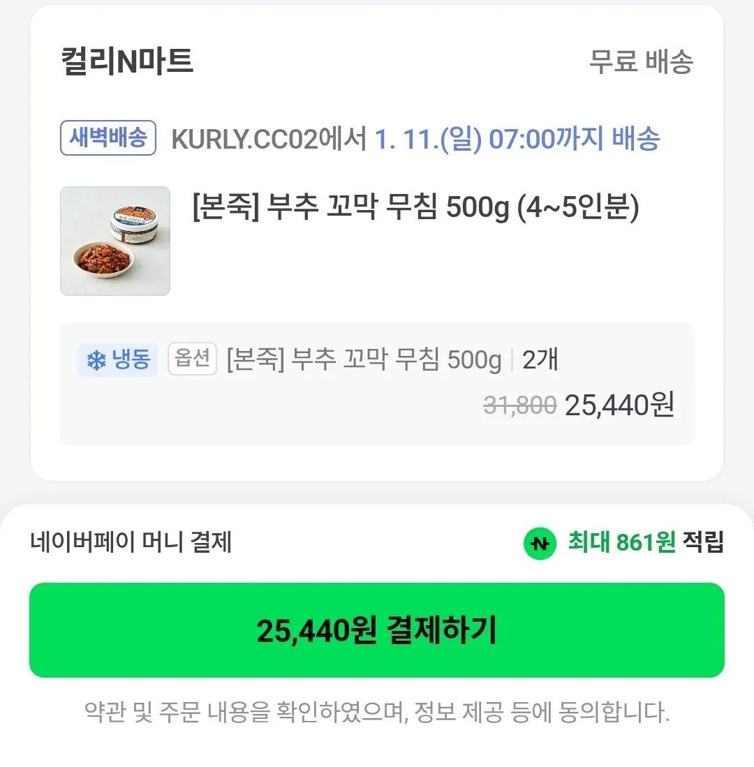 Screenshot_20260110_074606_N+.jpg [네이버] 본죽 부추꼬막무침 500g 2개 (네이버멤버십) (25,440원) (2만원이상0무료)