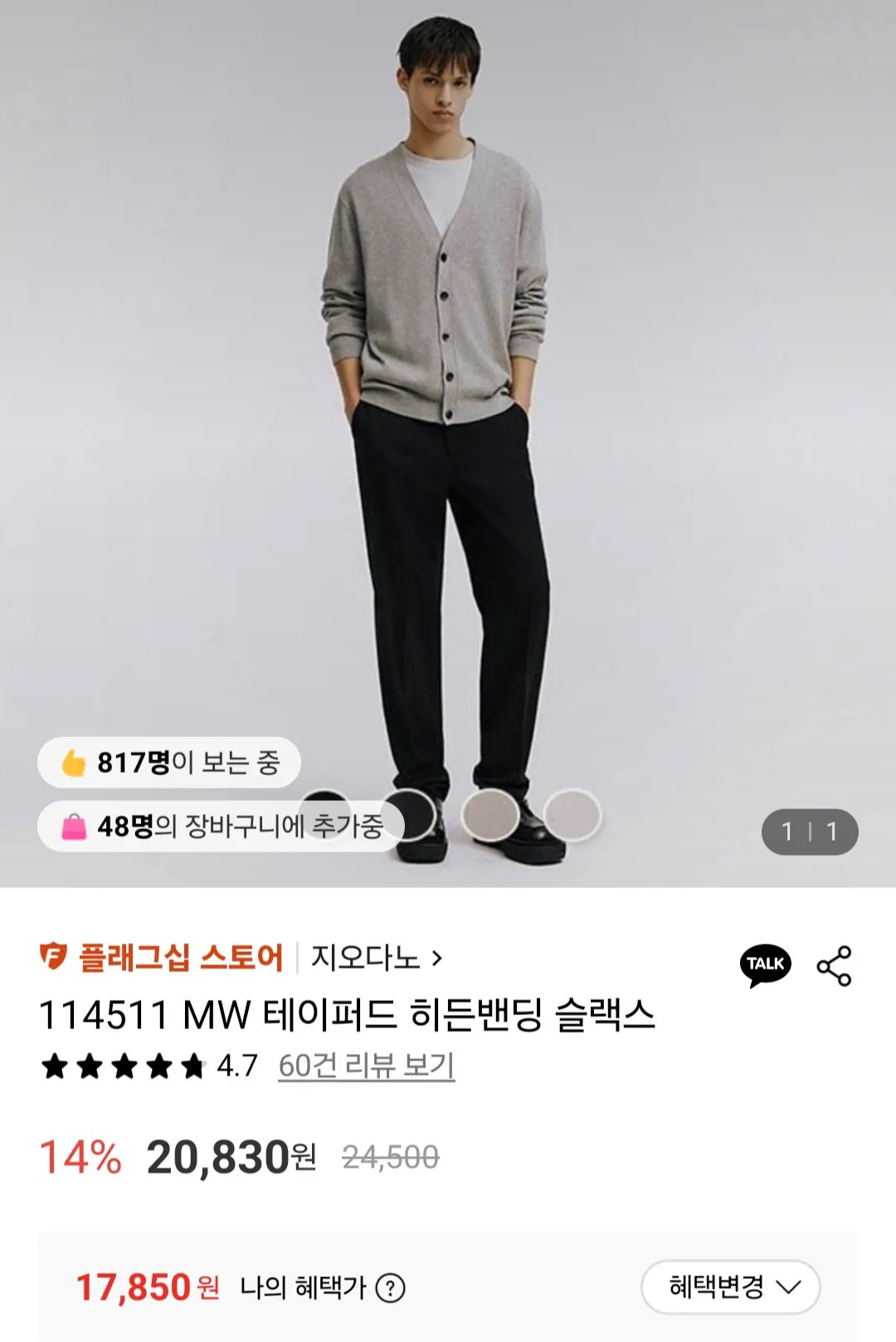 [롯데온] 지오다노 114511 MW 테이퍼드 히든밴딩 슬랙스 (17,850원) (무료)