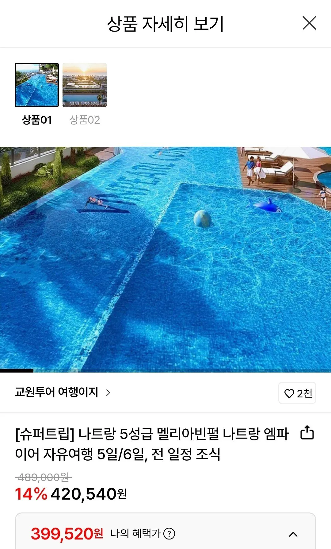 1768037508013.jpg [롯데온] 나트랑 5성급 자유 5일/6일 (399,520원) (무료)