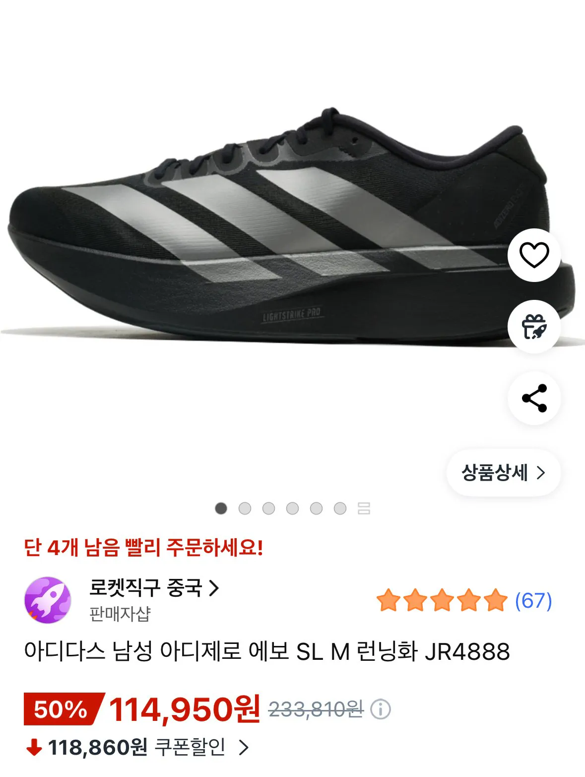 [쿠팡] 아디다스 아디제로 에보 SL (114,950원) (무료)