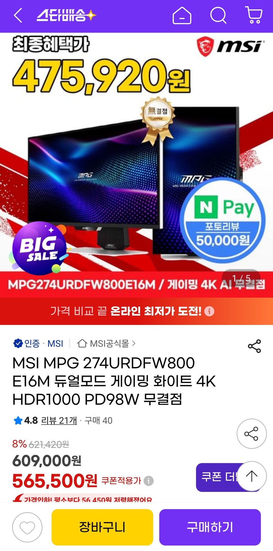 [지마켓]MSI MPG 274URDFW800 게이밍모니터4K(카드525,920원)_1.jpg