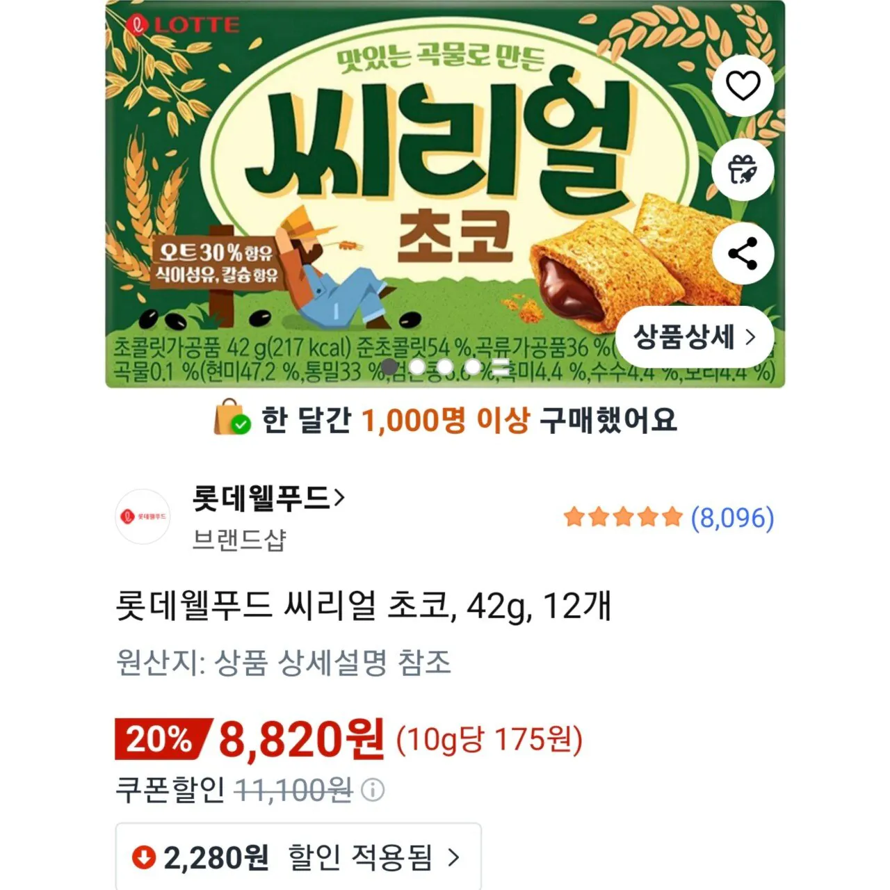 [쿠팡] 롯데웰푸드 씨리얼 초코, 42g, 10개 (7,350원) (무료)