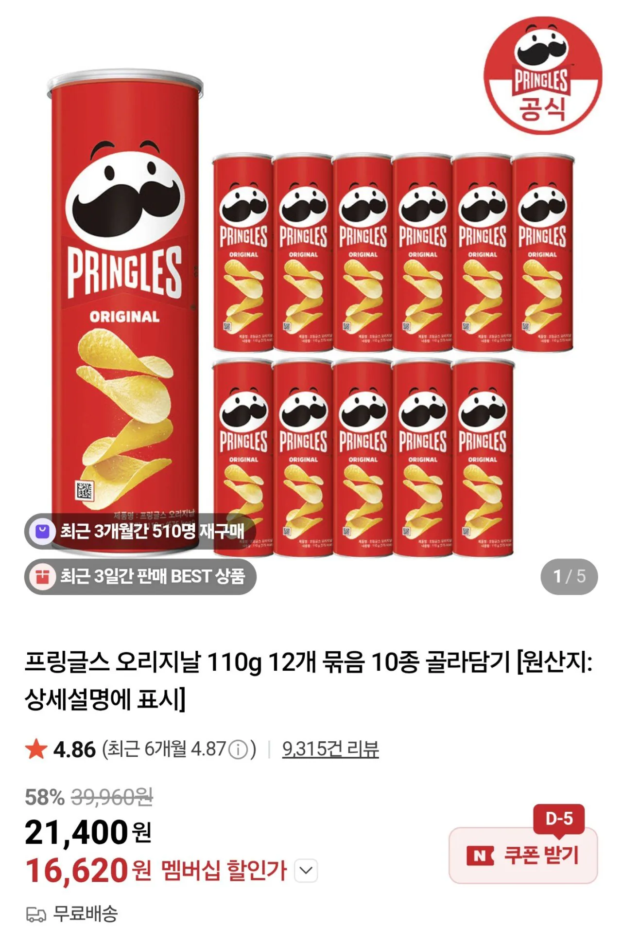 Screenshot_20260110_113021_Samsung Internet.jpg [네이버] 프링글스 오리지날 110g 12개 묶음 10종 골라담기 (16,620원) (무료)