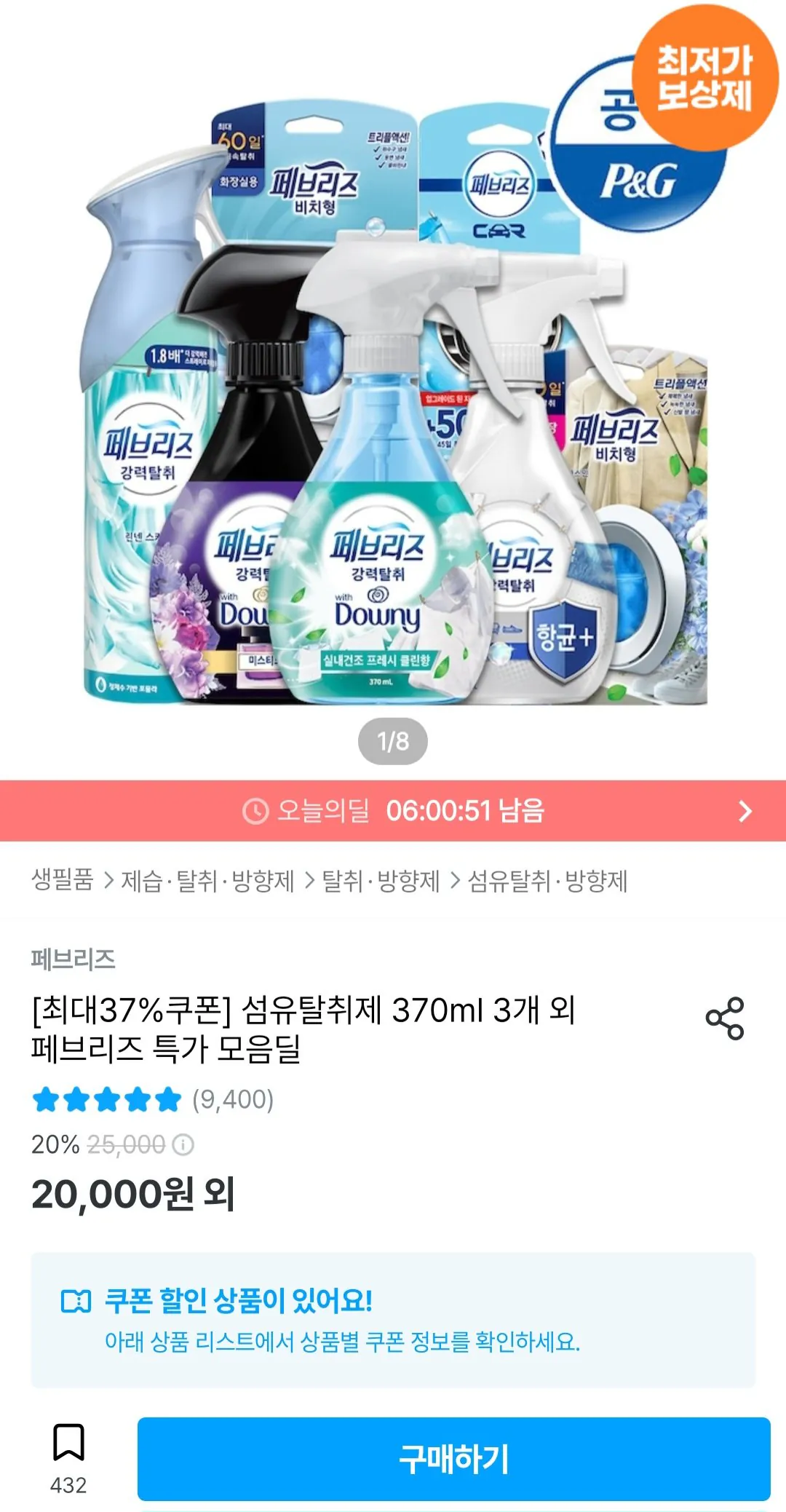 Screenshot_20260110_175909_Ohouse.jpg [오늘의집] 페브리즈 섬유탈취제 370ml 3개 (8,500원) (무료)
