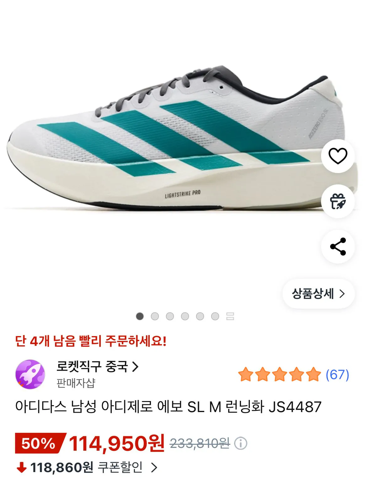 [쿠팡] 아디다스 아디제로 에보 SL (114,950원) (무료)