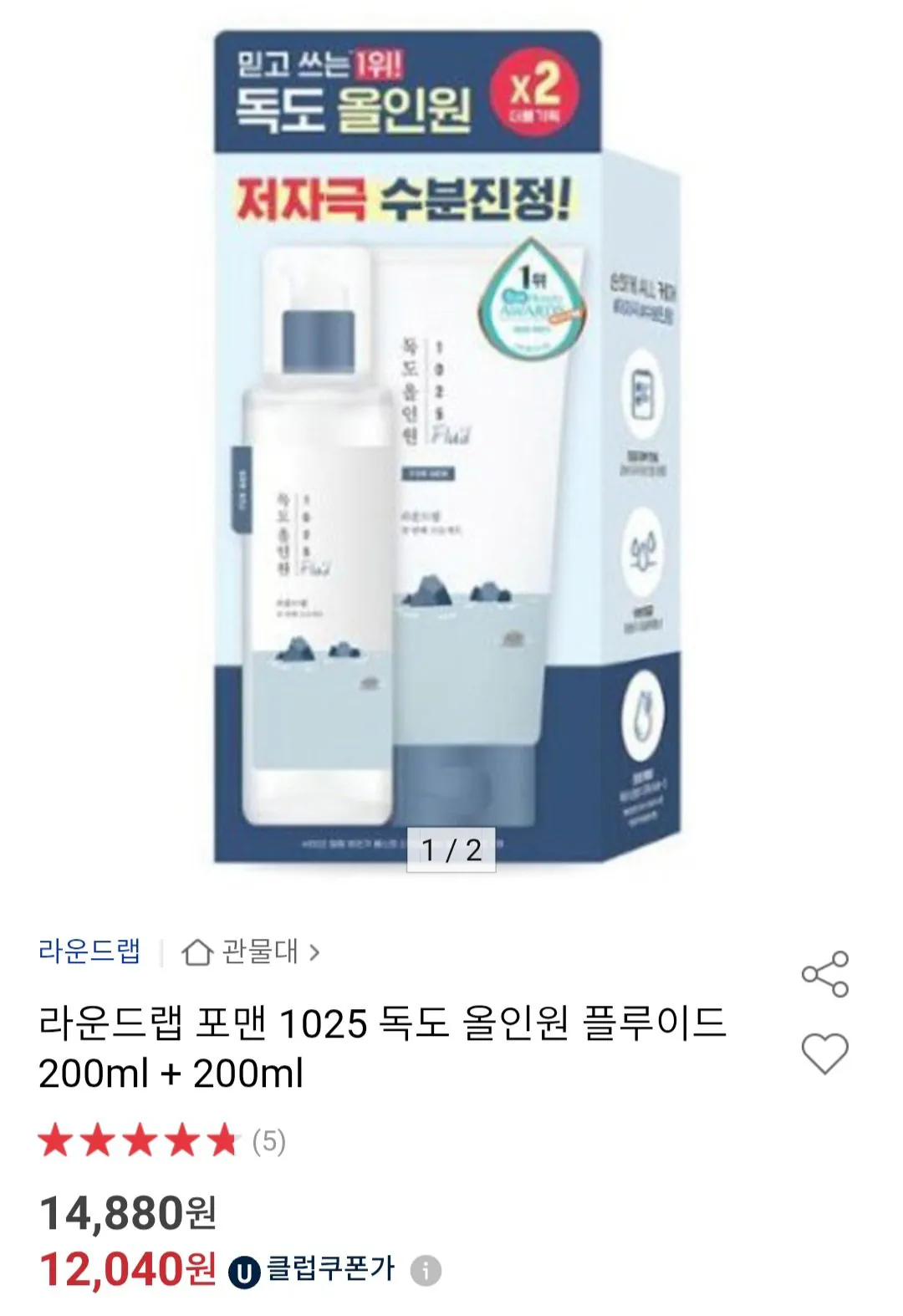 image 1.jpg [옥션] 라운드랩 포맨 1025 독도 올인원 플루이드 200ml 2개입 (12,040원) (무료)