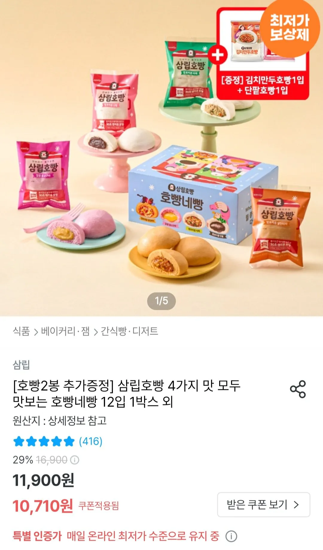 [오늘의집] 삼립 호빵네빵12입 + 2입 (9,961원) (무료)