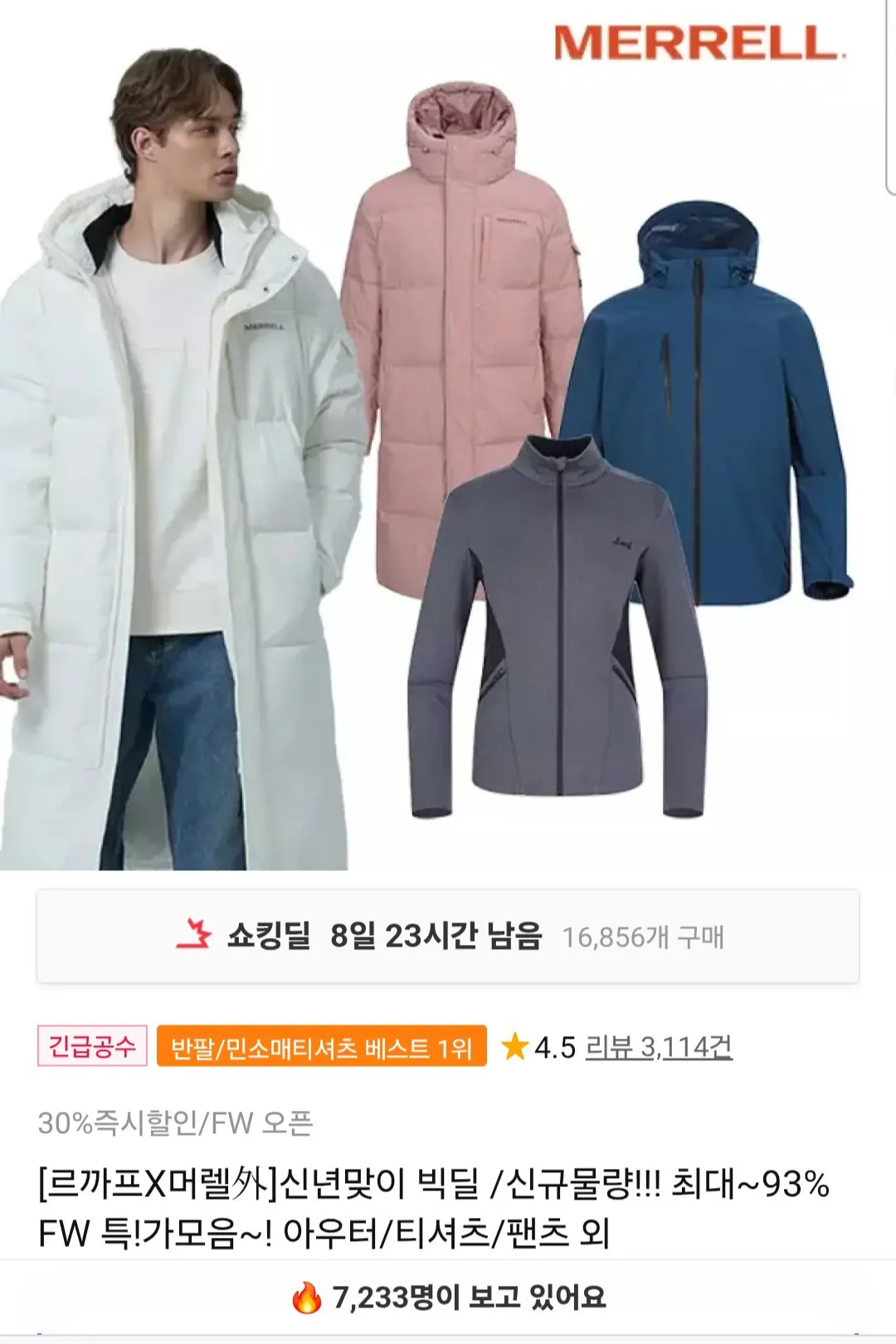 Screenshot_20260110_000404_Chrome.jpg [11번가] 르까프 X 머렐 모음전 (다양) (무배)