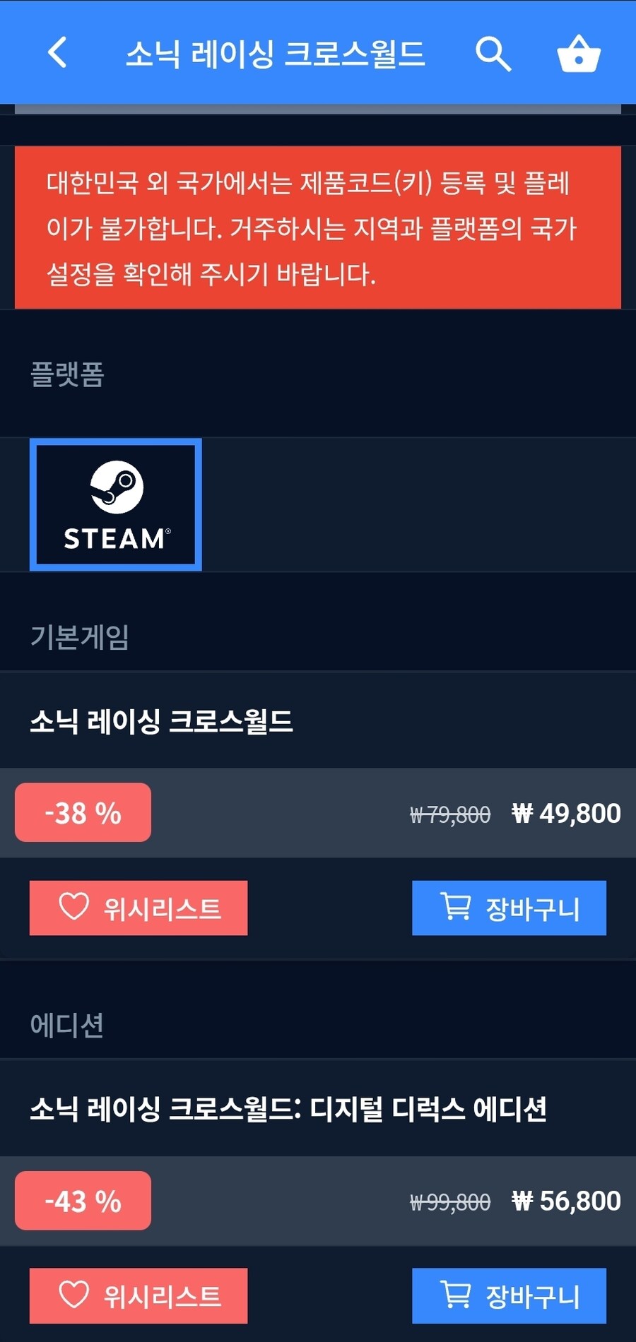 [다이렉트게임즈] 소닉 레이싱크로스월드: 디지털 디럭스에디션 / 56,800원_1.jpg