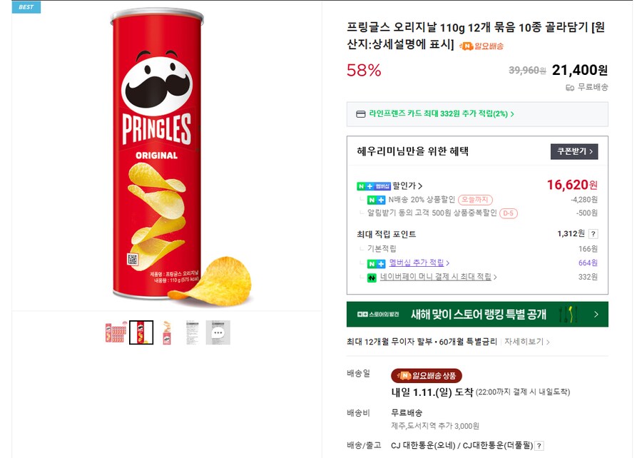[네이버] 프링글스 오리지날 110g 12개 (16,620원 / 무배)_1.png