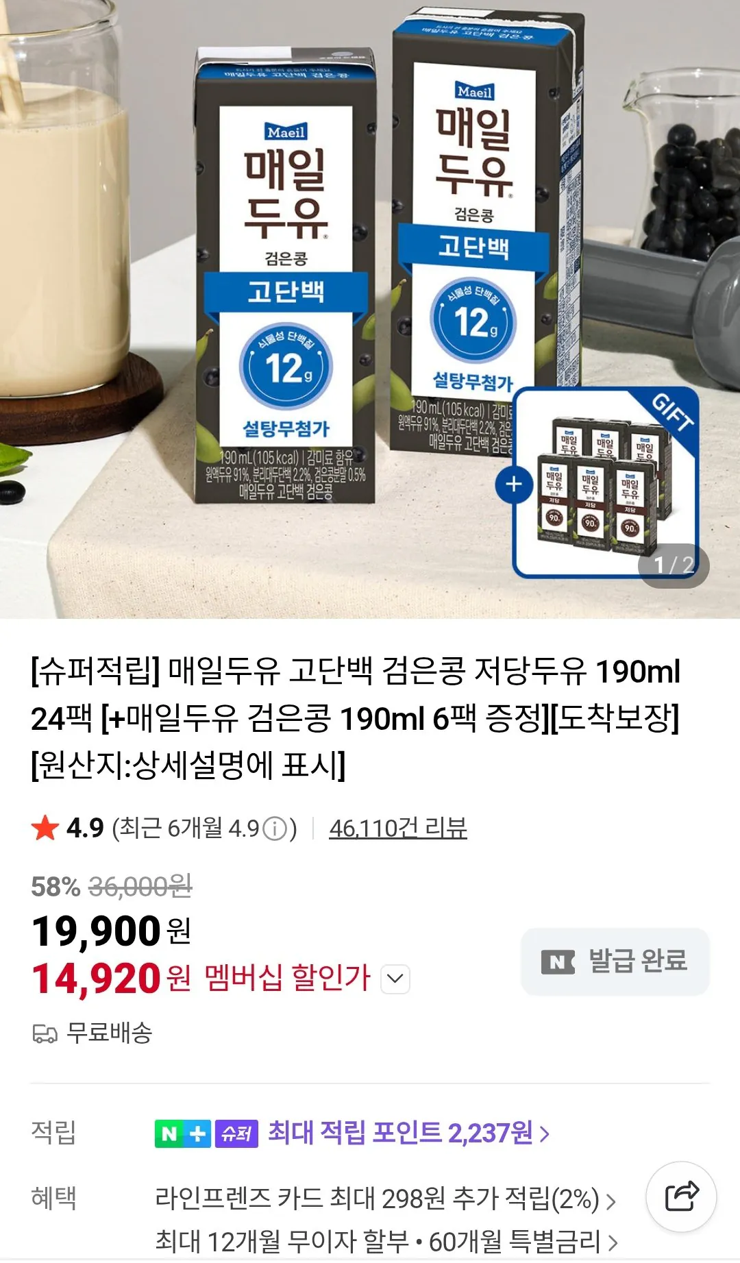 [네이버] 매일두유 고단백 검은콩 저당두유 190ml 24팩 + 매일두유 검은콩 190ml 6팩 증정 네이버멤버십 (14,920원) (무료)