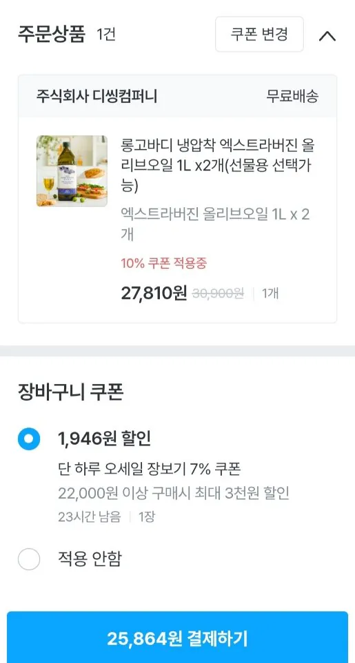 317.jpg [오늘의집] 롱고바디 냉압착 엑스트라버진 올리브오일 1L x 2개 (25,854원) (무료)