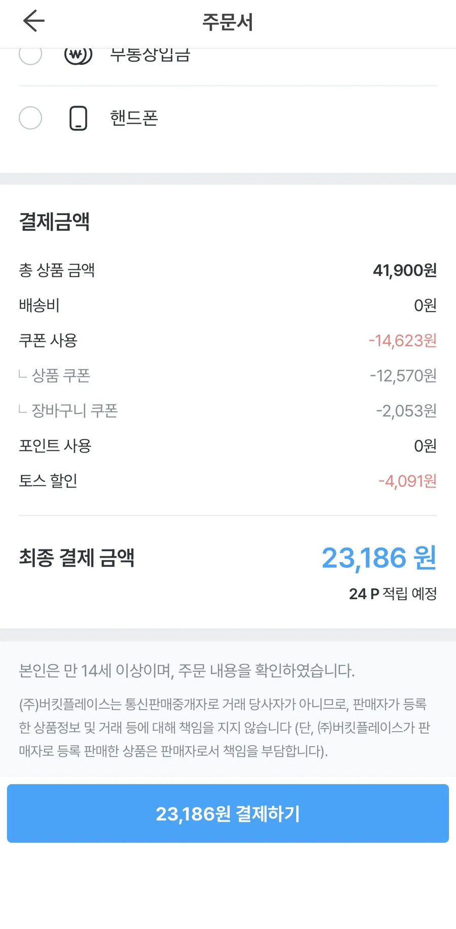 [오늘의집] 헤드앤숄더 샴푸 850ml 3개+미니샴푸 2개 증정 / 23,186원_2.webp