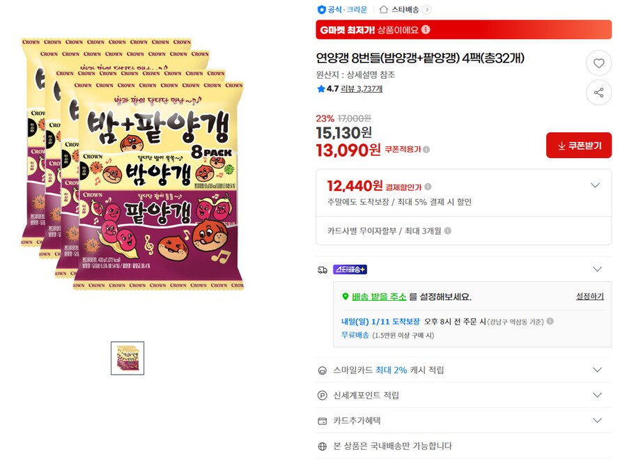 [G마켓] 연양갱 8번들 4팩 (12,440원 / 무배)_1.png