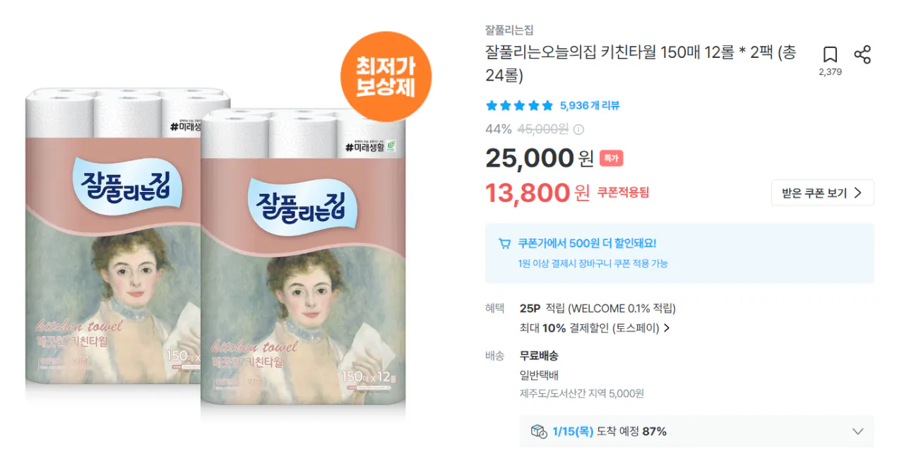 스크린샷 2026-01-10 032358.png [오늘의집] 잘풀리는오늘의집 키친타월 150매 12롤 * 2팩 (총 24롤) (11,551원) (무료)