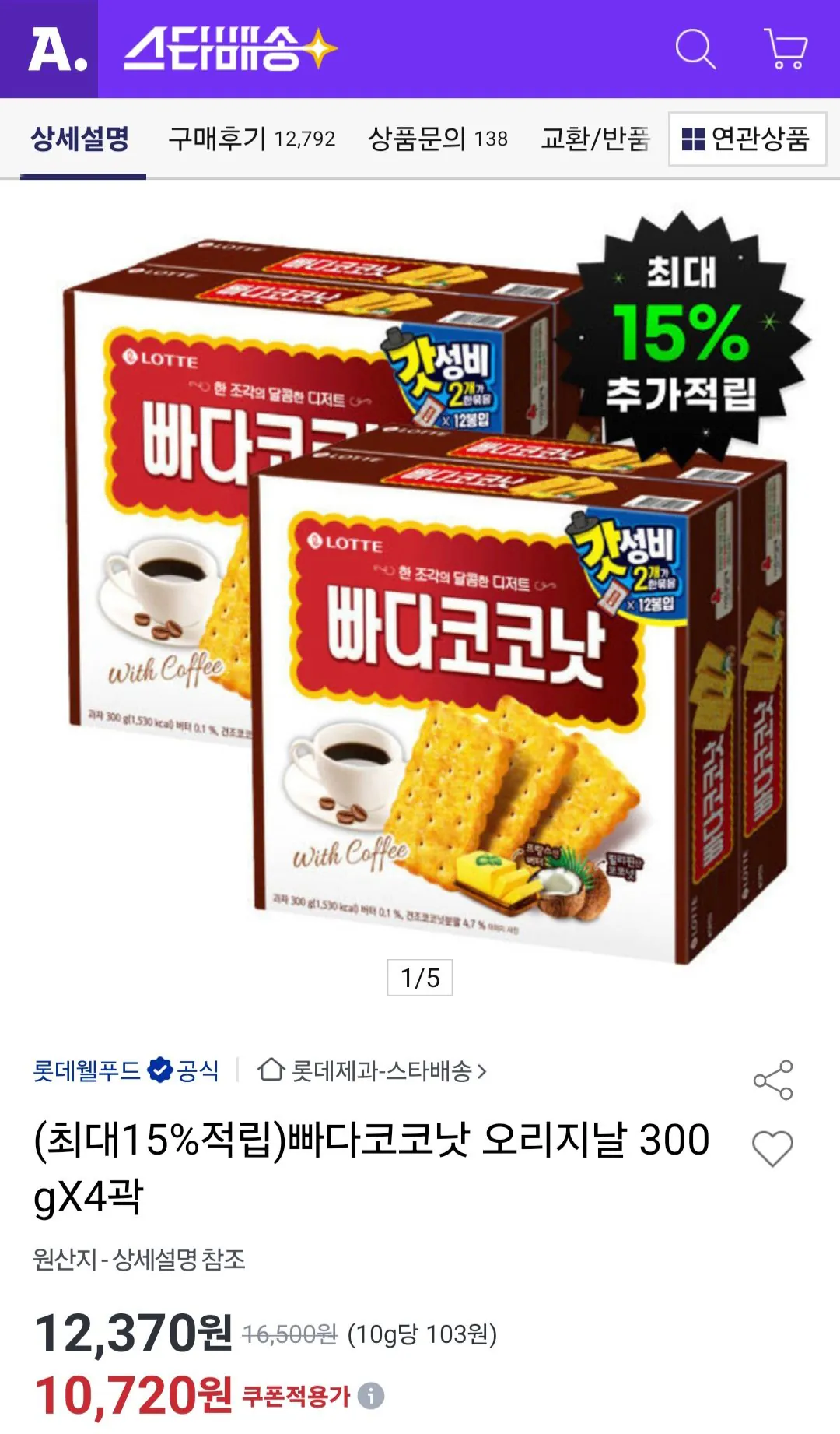 [옥션] 빠다코코낫 오리지날 300g x 4개 (10,180원) (무료)