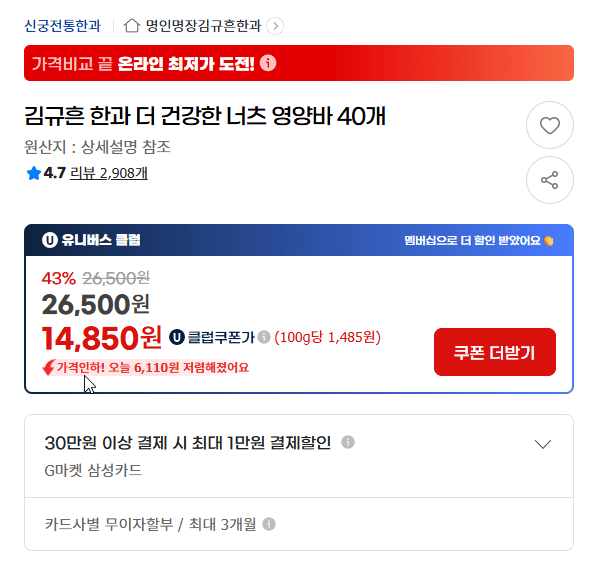 K-003.png [G마켓] 김규흔 한과 더 건강한 너츠 영양바 40개 (14,850원) (무료)