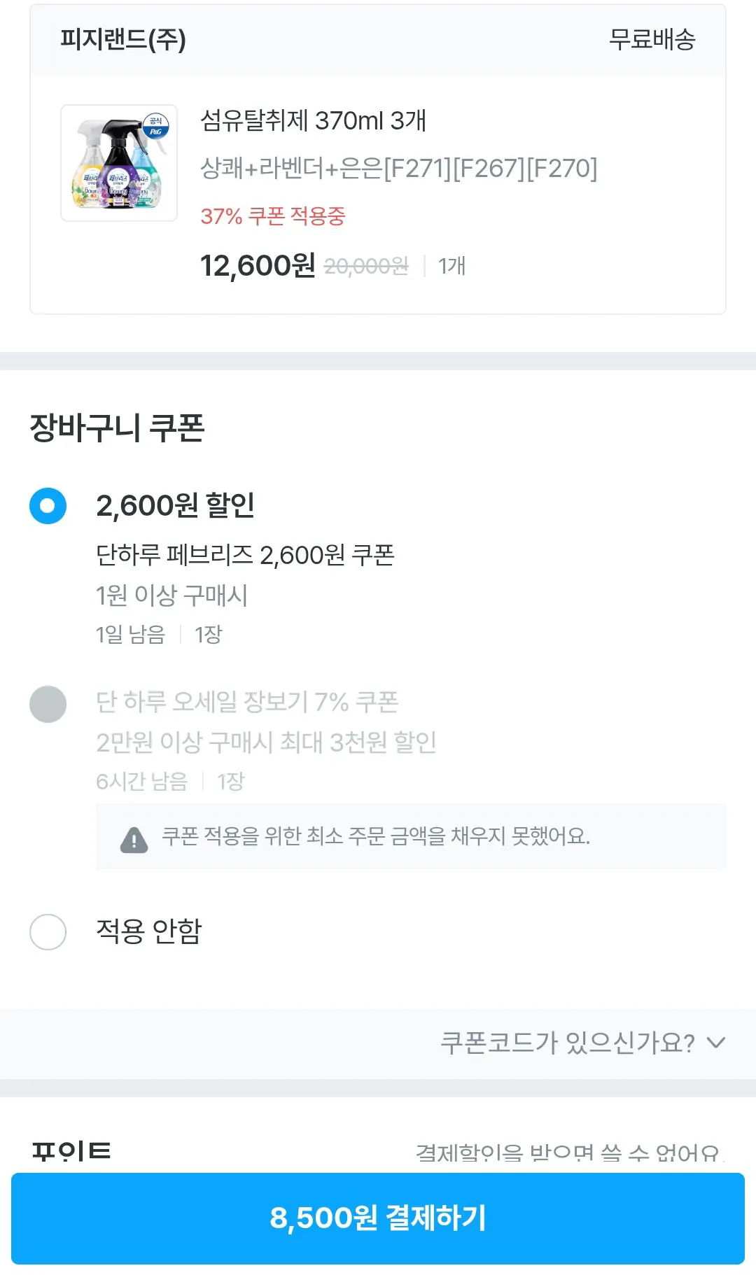 Screenshot_20260110_175855_Ohouse.jpg [오늘의집] 페브리즈 섬유탈취제 370ml 3개 (8,500원) (무료)