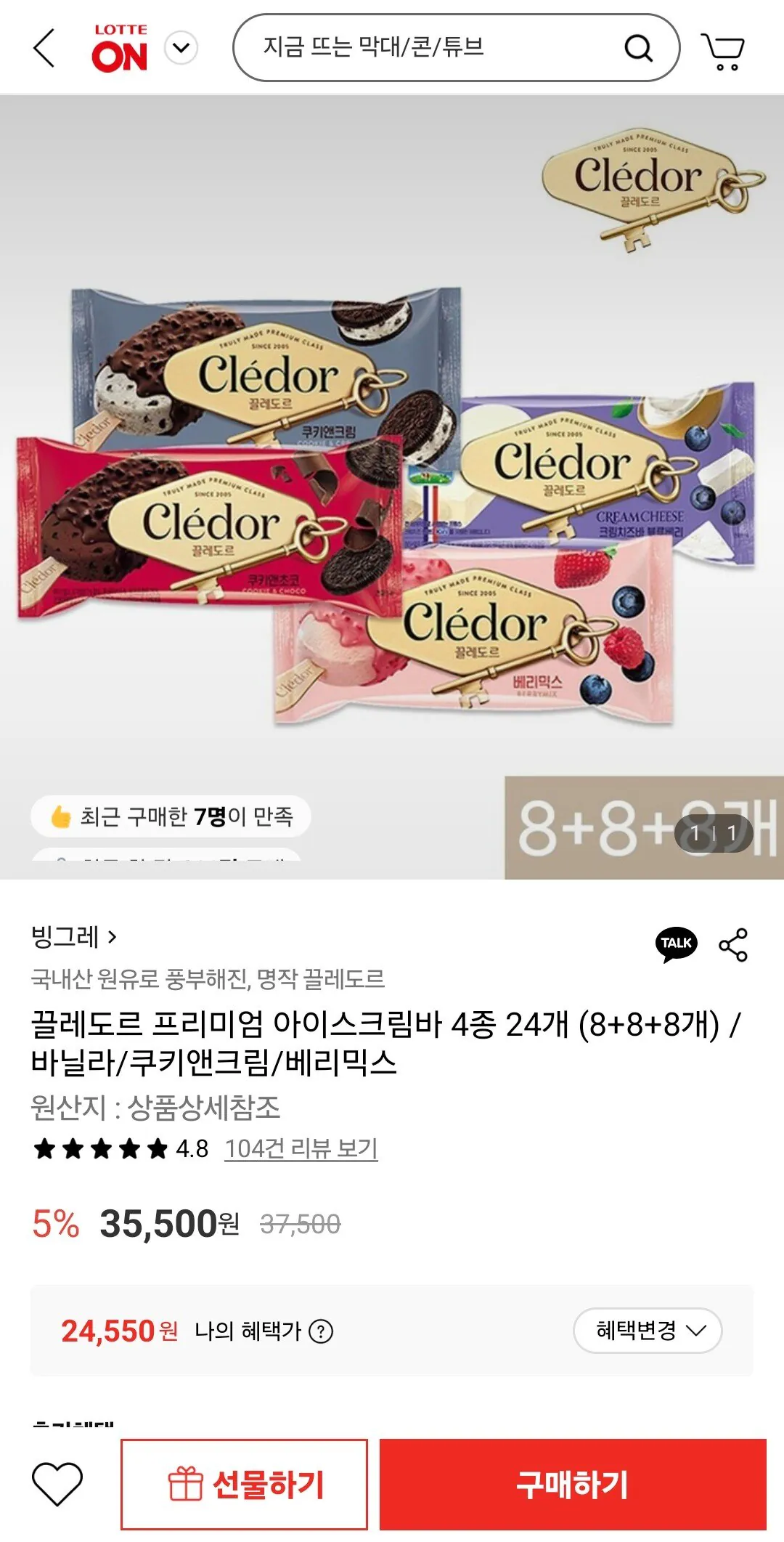 Screenshot_20260110_165925.jpg [롯데온] 끌레도르 프리미엄 아이스크림바 4종 24개 (삼성월렛24,550) (무료)