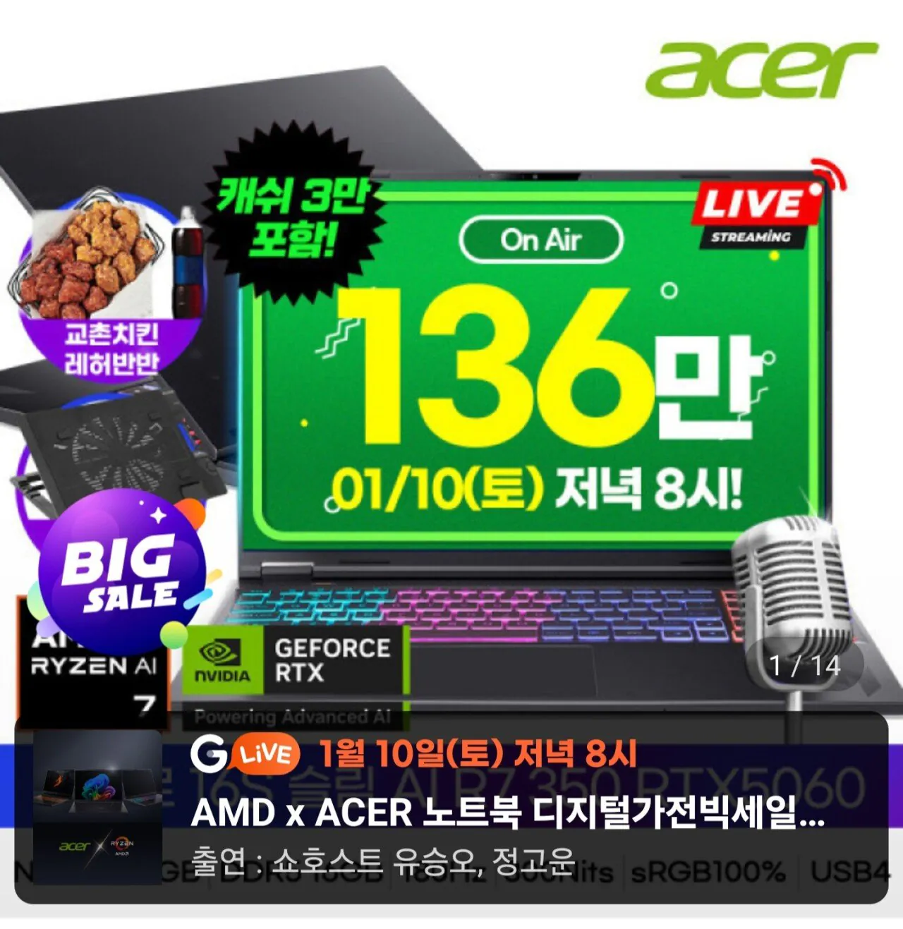 1000005352.jpg [지마켓] 에이서 니트로 16S 슬림 AI R7 350 RTX5060 게이밍노트북 (1,399,880원) (무료)