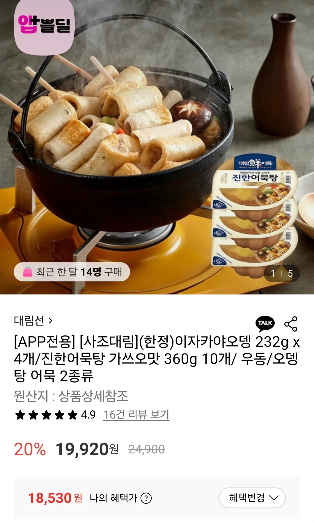 [롯데온] 사조대림 진한어묵탕 가쓰오맛 360g 10개 (18,530원) (무료)