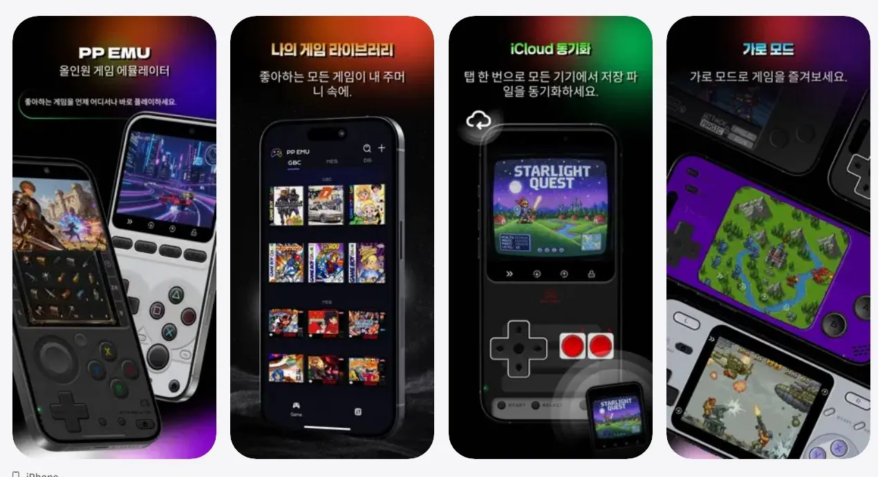 1768036917627.jpg [애플앱스토어] PP EMU 에뮬레이터 앱 평생 무료 (기간한정) (0원) (무료)