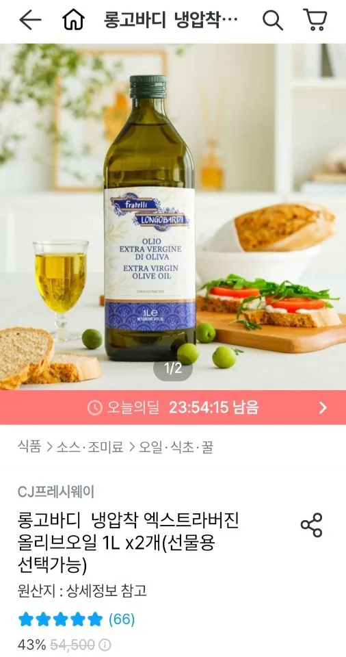 316.jpg [오늘의집] 롱고바디 냉압착 엑스트라버진 올리브오일 1L x 2개 (25,854원) (무료)