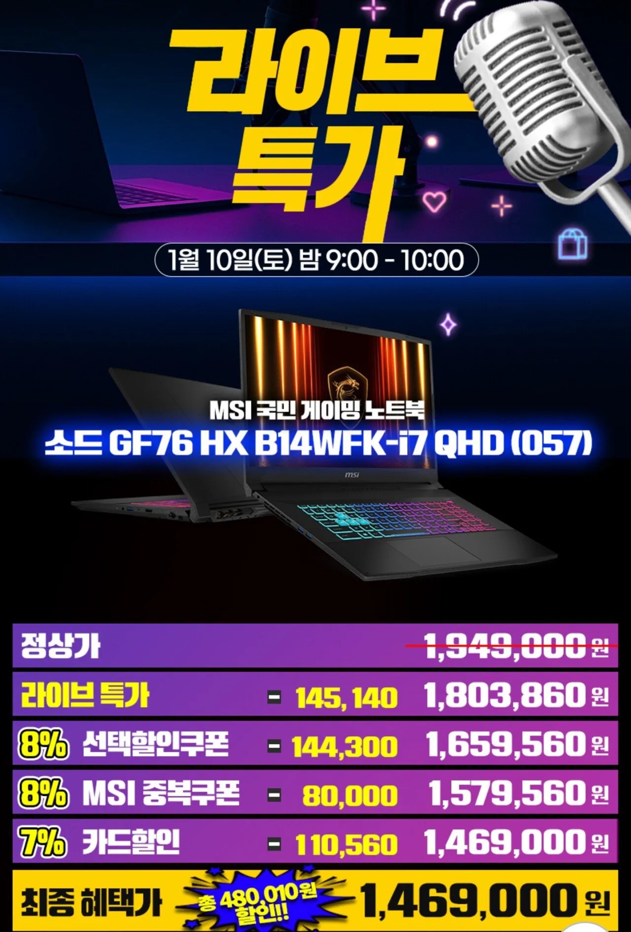 AISelect_20260110_211038_G.jpg [G마켓] [1시간 타임딜 특가]MSI 소드 GF76 HX B14WFK-i7 (1,469,000원) (무료)